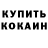 Кодеин напиток Lean (лин) ksenofob